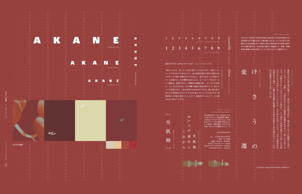 AKANE MAGAZINE 創刊号 いよいよ4月30日発売開始 ｜ AKANE MAGAZINE
