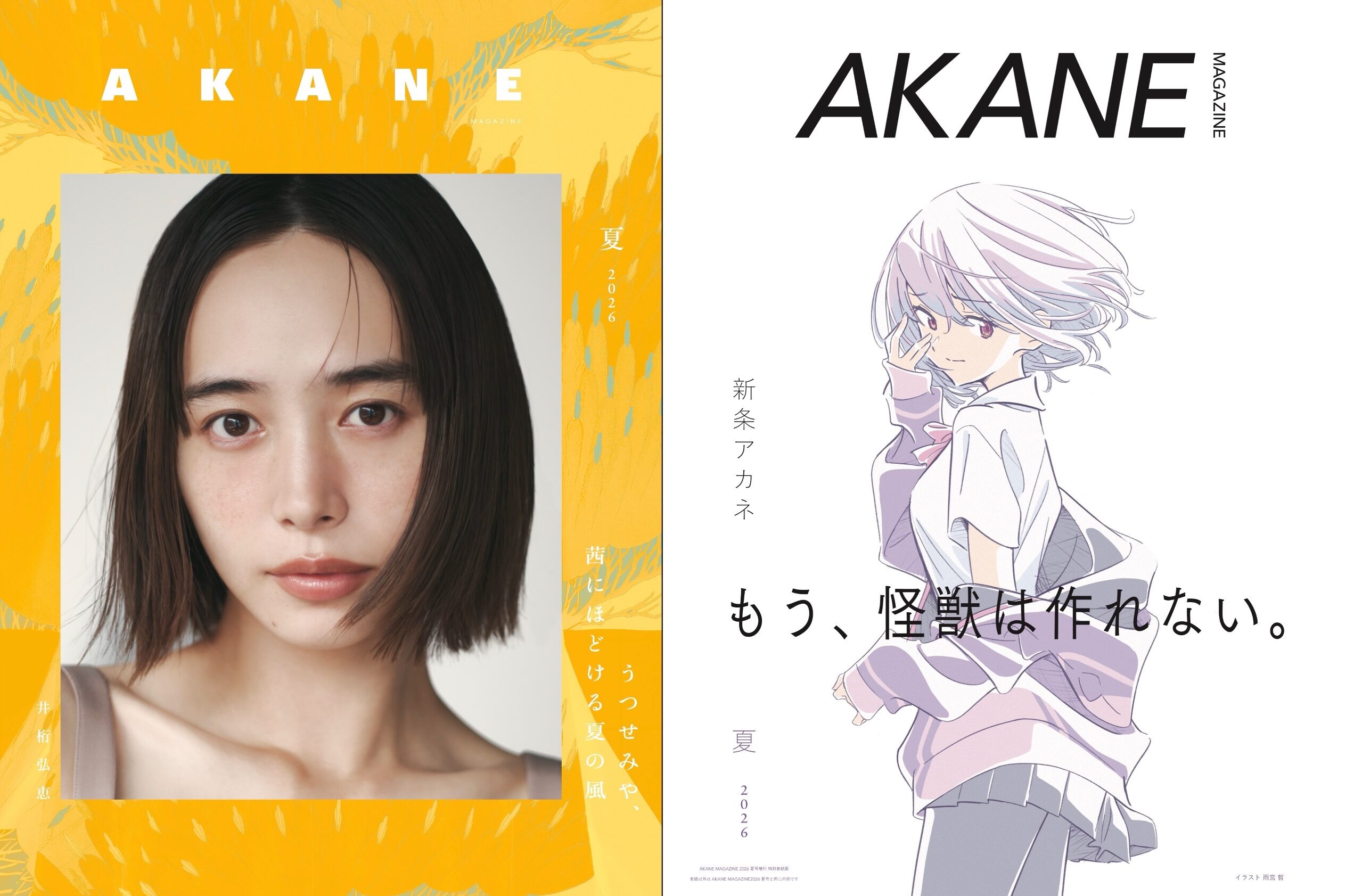 美容×文化『AKANE MAGAZINE』最新刊 7月30日発売開始 ｜ AKANE MAGAZINE